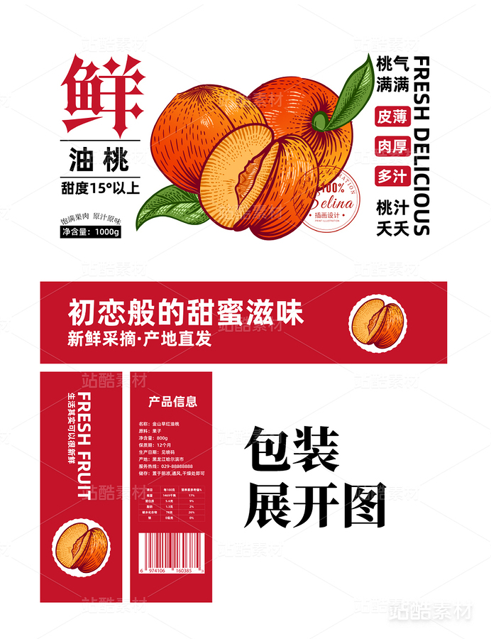 油桃版画包装设计（主预览-20140） - 未分类 - 站酷设计师瑟琳娜Selina原创素材 - 站酷ZCOOL