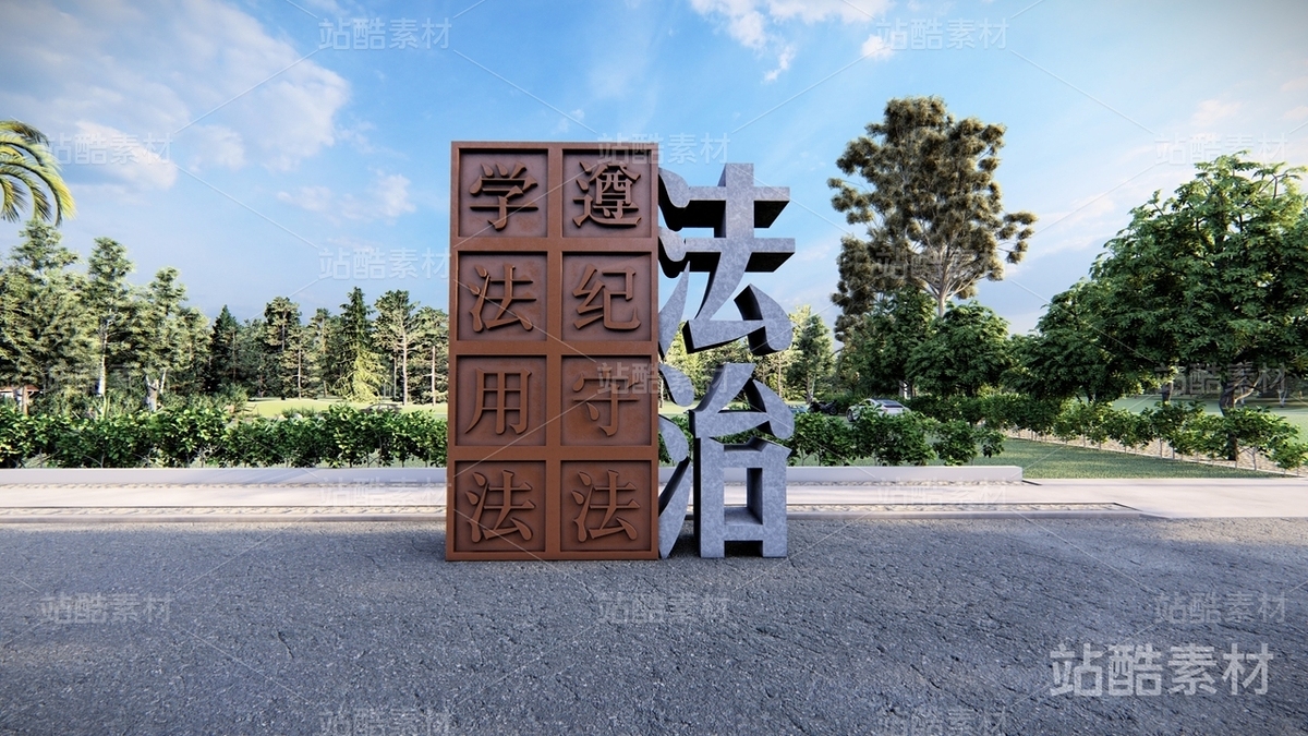 法治景观雕塑小品（主预览-21374） - 未分类 - 站酷设计师Tigerme原创素材 - 站酷ZCOOL
