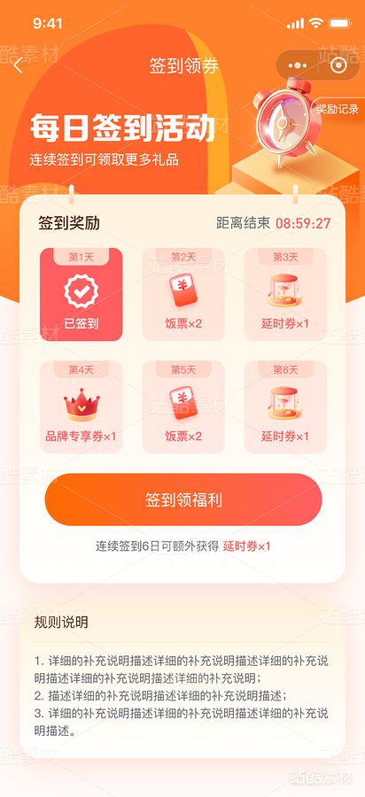签到活动页（主预览-21572） - 未分类 - 站酷设计师oukuku原创素材 - 站酷ZCOOL