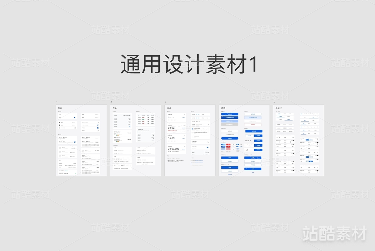 UI通用设计素材1
