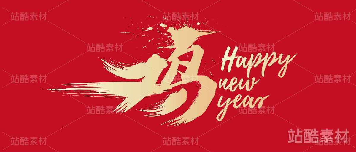 鸡书法（主预览-21977） - 未分类 - 站酷设计师字言字语1314原创素材 - 站酷ZCOOL