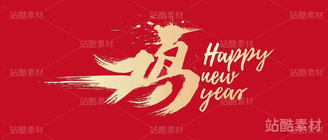鸡书法