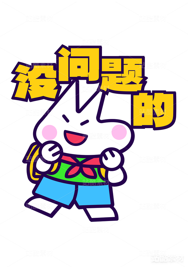 卡通插画 趣味贴纸 矢量图 可印刷（主预览-22390） - 未分类 - 站酷设计师青春005原创素材 - 站酷ZCOOL