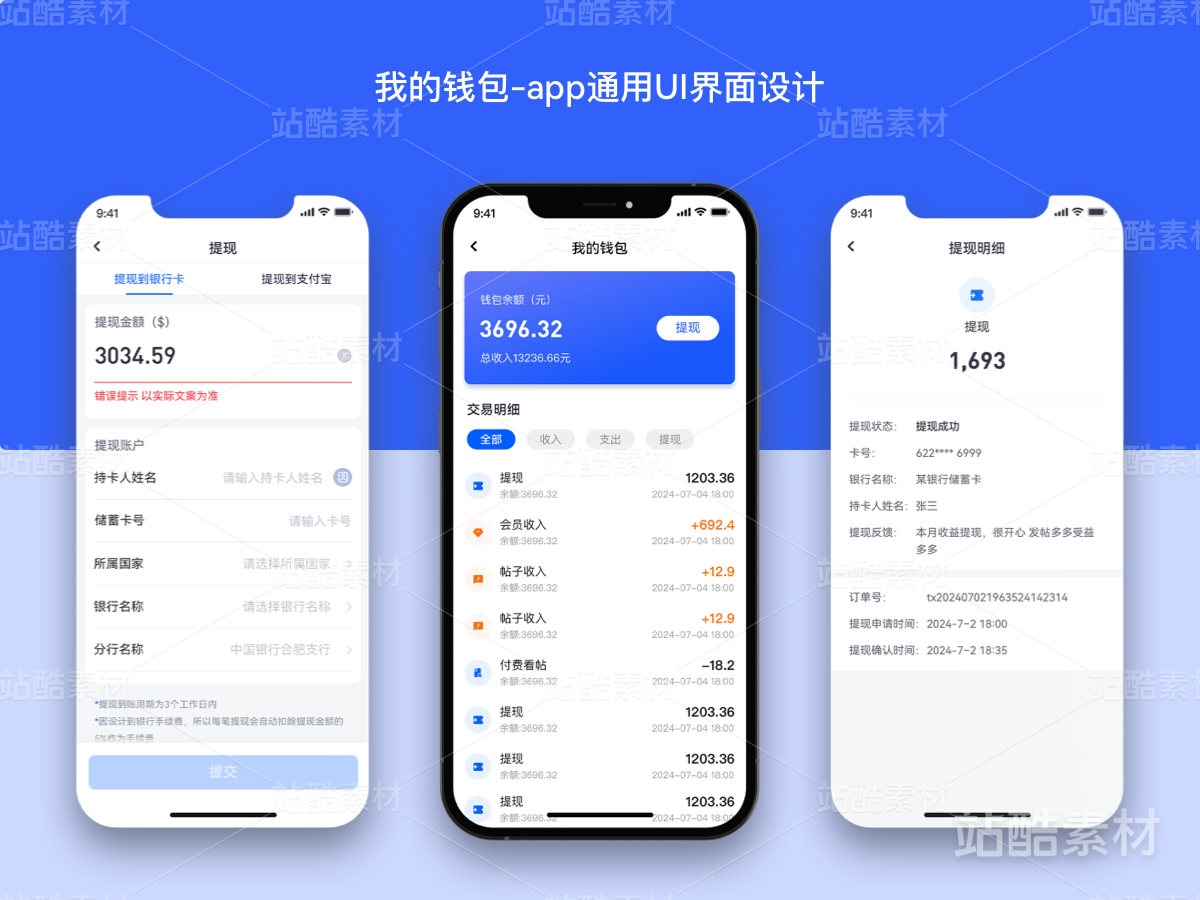 我的钱包-UI界面设计-app