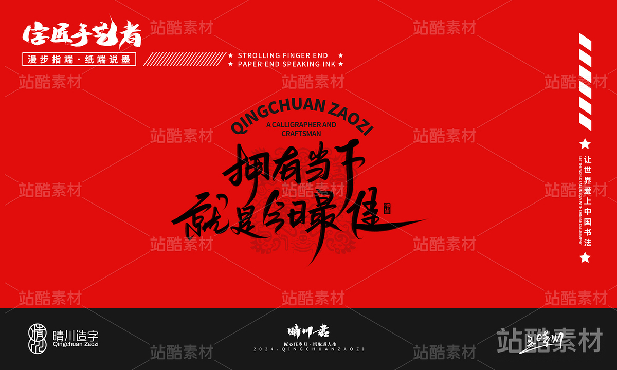 蛇年励志创意文案十一（主预览-27405） - 未分类 - 站酷设计师晴川造字原创素材 - 站酷ZCOOL