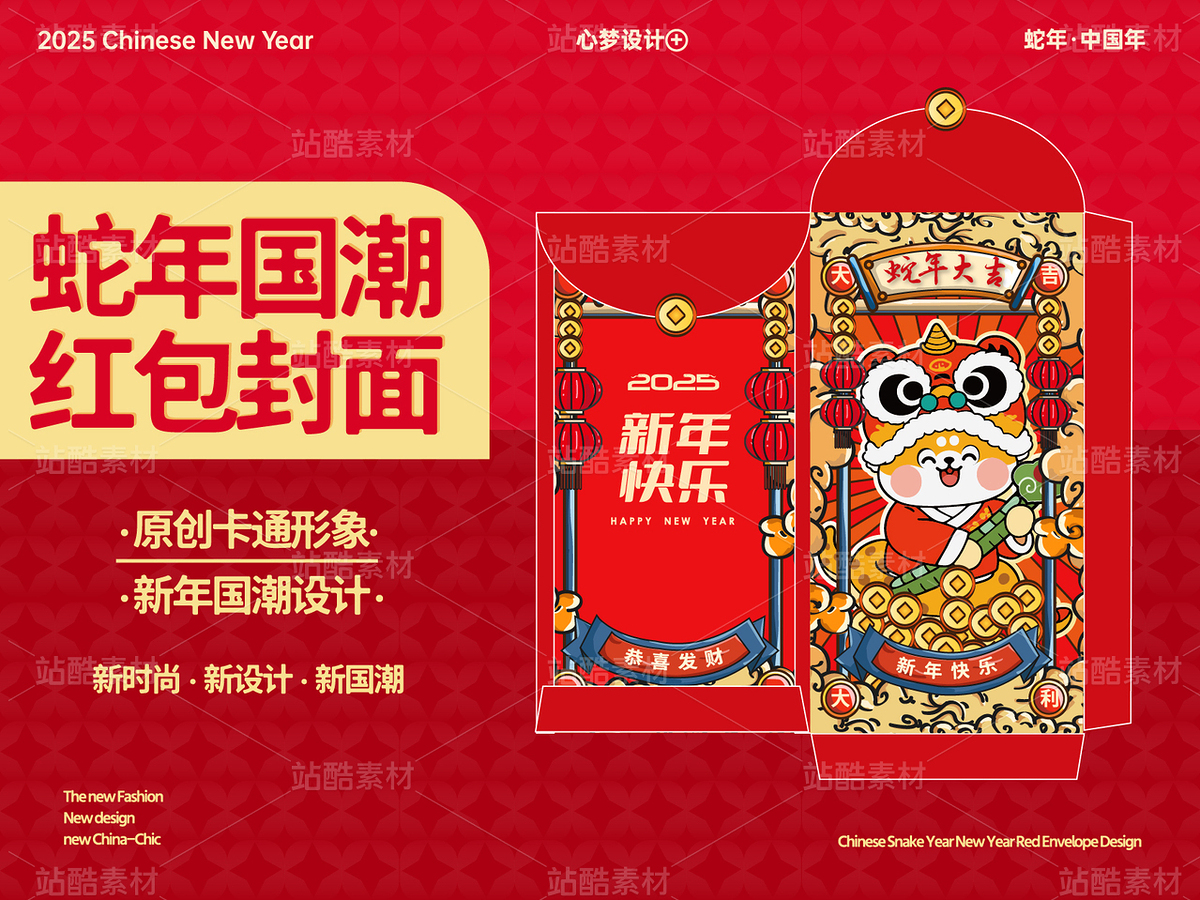蛇年紅包 | 蛇年國潮卡通紅包封面（主預(yù)覽-29105） - 未分類 - 站酷設(shè)計師心夢創(chuàng)意原創(chuàng)素材 - 站酷ZCOOL