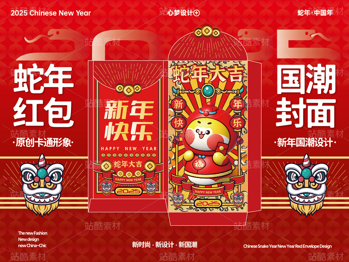 3D卡通國潮封面 | 蛇年卡通紅包封面（主預(yù)覽-29990） - 未分類 - 站酷設(shè)計(jì)師心夢(mèng)創(chuàng)意原創(chuàng)素材 - 站酷ZCOOL