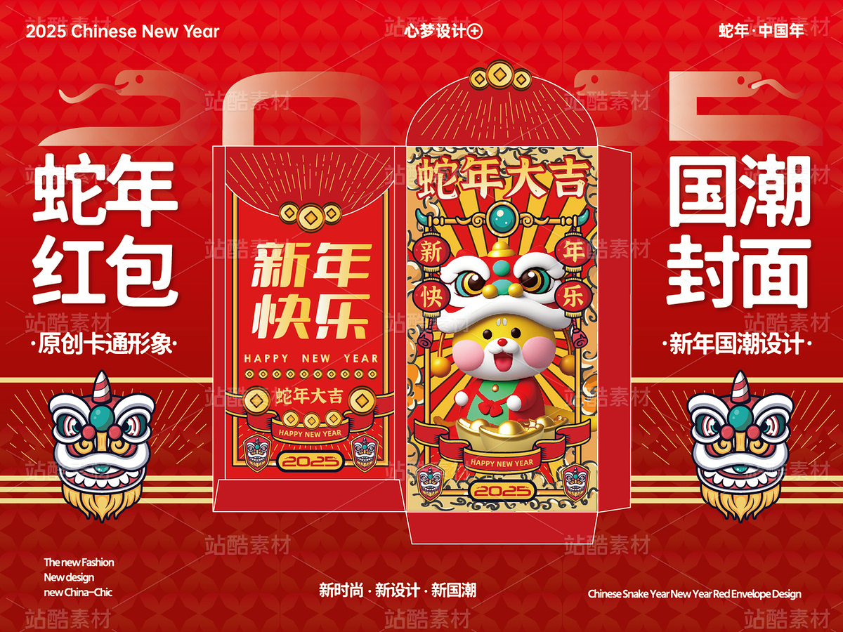 3D卡通國潮封面 | 蛇年卡通紅包封面（主預(yù)覽-29995） - 未分類 - 站酷設(shè)計師心夢創(chuàng)意原創(chuàng)素材 - 站酷ZCOOL