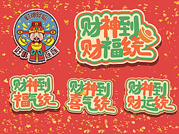 财神元素素材