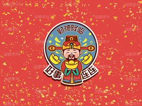 财神到祝福文案矢量图（导航-30699） - 未分类 - 站酷设计师浅夏autumn原创素材 - 站酷ZCOOL