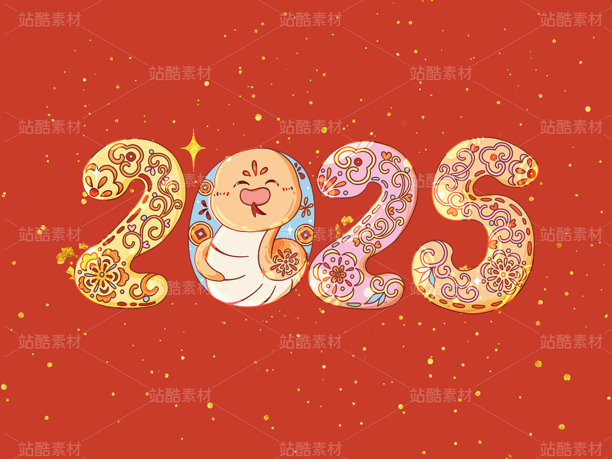 2025蛇年创意字样（主预览-30823） - 未分类 - 站酷设计师蜮偊原创素材 - 站酷ZCOOL