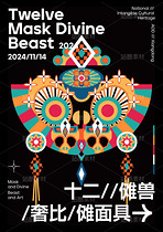 傩面具|十二兽元素插画（导航-30862） - 未分类 - 站酷设计师李小七子原创素材 - 站酷ZCOOL