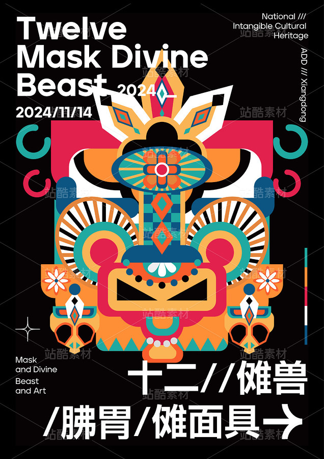 傩面具|十二兽元素插画（主预览-30872） - 未分类 - 站酷设计师李小七子原创素材 - 站酷ZCOOL