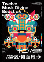 傩面具|十二兽元素插画（导航-30871） - 未分类 - 站酷设计师李小七子原创素材 - 站酷ZCOOL