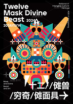 傩面具|十二兽元素插画（导航-30873） - 未分类 - 站酷设计师李小七子原创素材 - 站酷ZCOOL