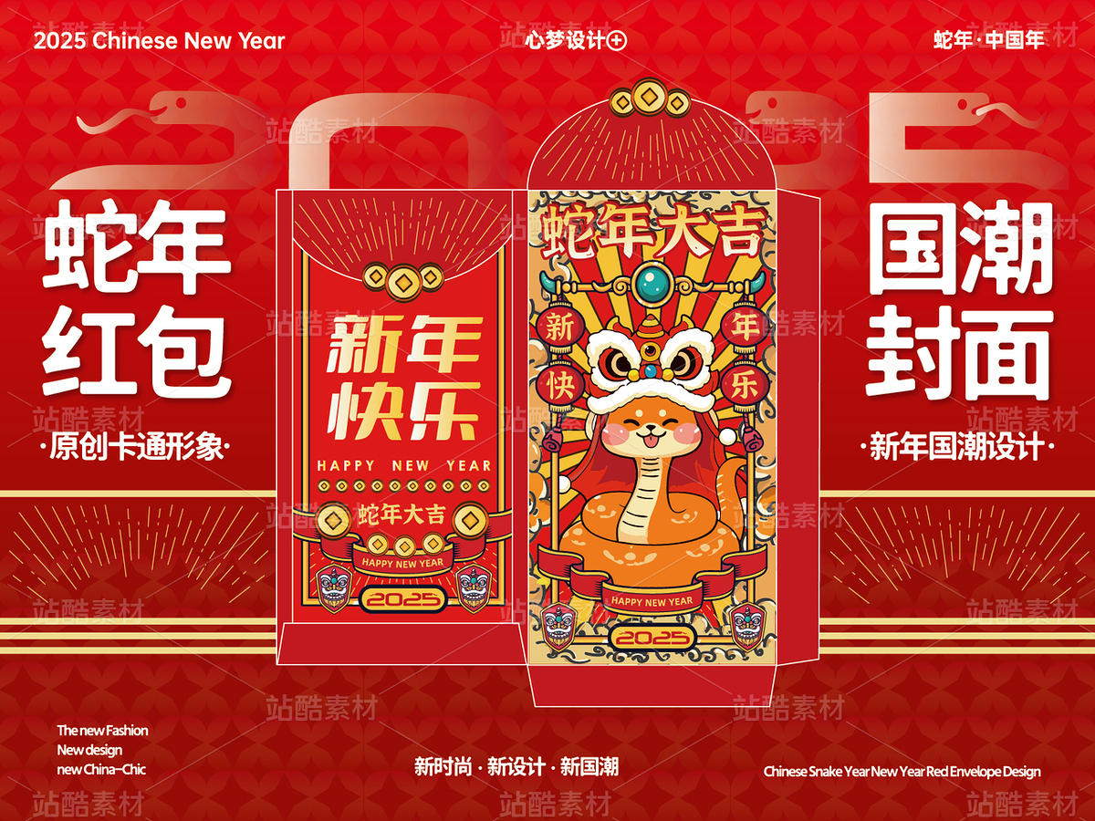 春節(jié)國潮紅包封面 | 蛇年卡通形象設(shè)計（主預(yù)覽-31484） - 未分類 - 站酷設(shè)計師心夢創(chuàng)意原創(chuàng)素材 - 站酷ZCOOL