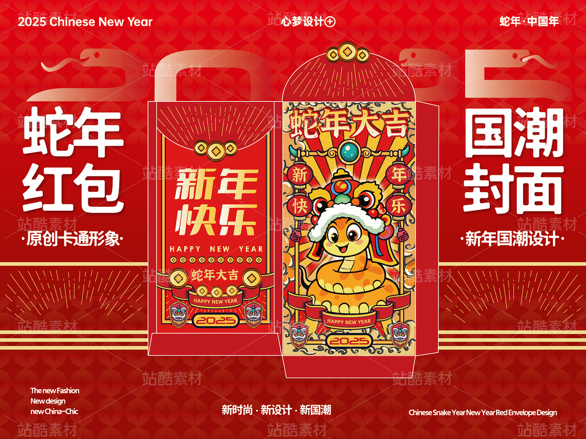 春節(jié)國潮紅包封面 | 蛇年卡通形象設計（主預覽-31500） - 未分類 - 站酷設計師心夢創(chuàng)意原創(chuàng)素材 - 站酷ZCOOL