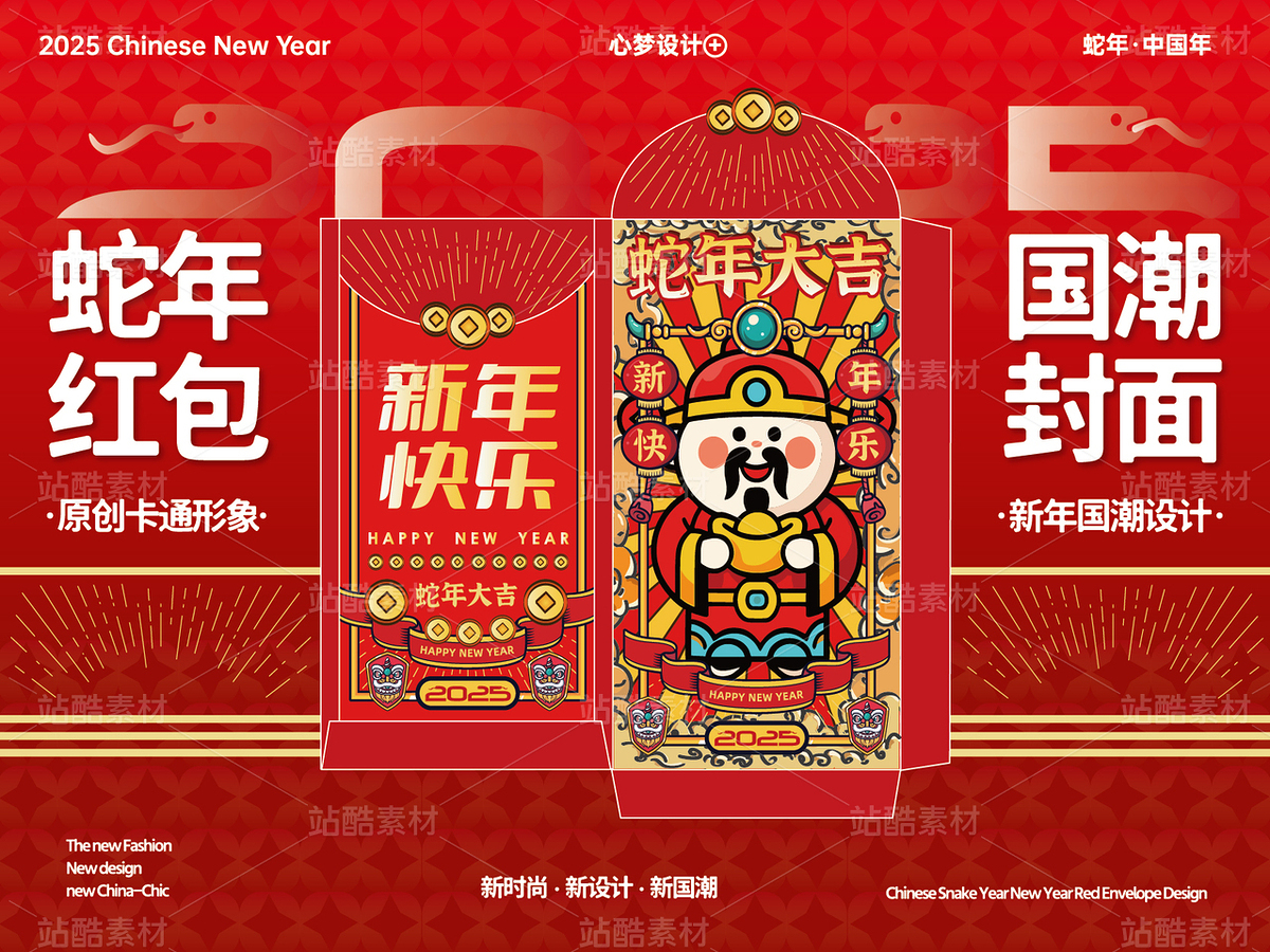蛇年红包国潮封面 | 神仙红包原创设计（主预览-31833） - 未分类 - 站酷设计师心梦创意原创素材 - 站酷ZCOOL
