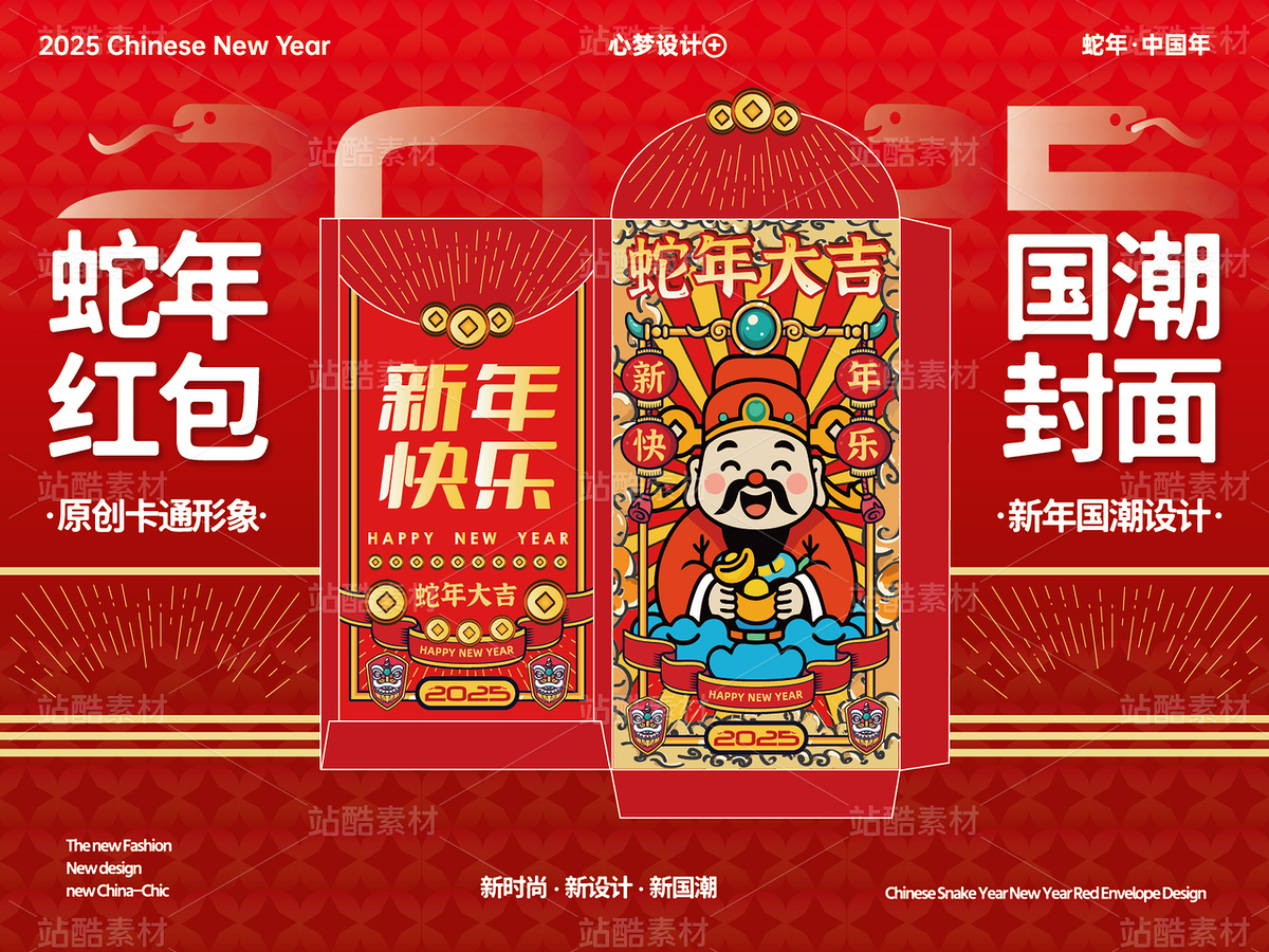 蛇年红包国潮封面 | 神仙红包原创设计（主预览-31840） - 未分类 - 站酷设计师心梦创意原创素材 - 站酷ZCOOL