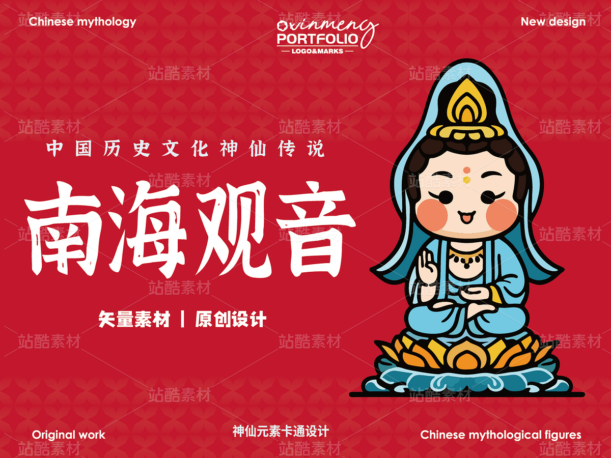 南海觀音 | 中國歷史神仙傳說（主預覽-33027） - 未分類 - 站酷設計師心夢創(chuàng)意原創(chuàng)素材 - 站酷ZCOOL