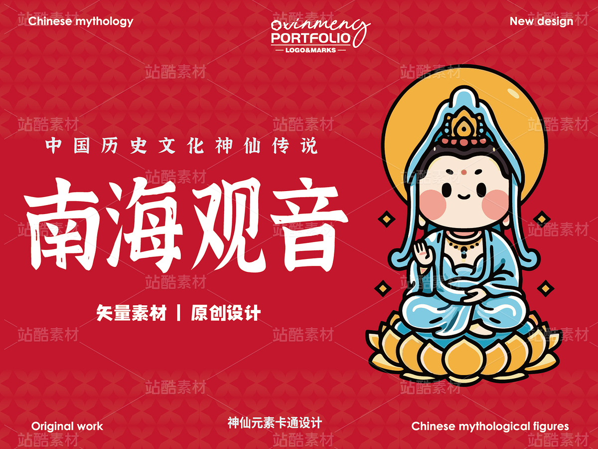 南海觀音 | 中國(guó)歷史神仙傳說(shuō)（主預(yù)覽-33051） - 未分類 - 站酷設(shè)計(jì)師心夢(mèng)創(chuàng)意原創(chuàng)素材 - 站酷ZCOOL