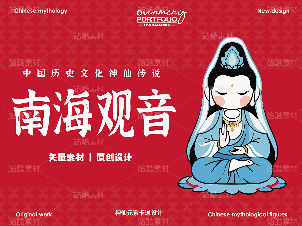 南海觀音 | 中國歷史神仙傳說（主預(yù)覽-33110） - 未分類 - 站酷設(shè)計師心夢創(chuàng)意原創(chuàng)素材 - 站酷ZCOOL