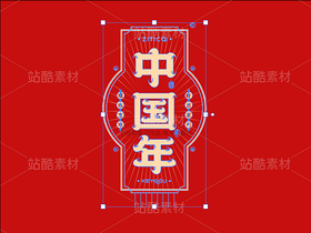 中国年-国潮字体标志组合AI源文件(导航-33209) - 未分类 - 站酷设计师张家佳设计原创素材 - 站酷ZCOOL