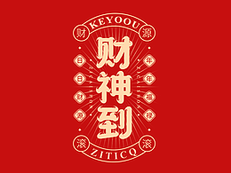 财神元素素材