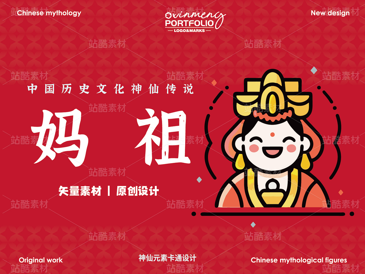 媽祖 | 中國歷史神仙傳說（主預(yù)覽-35038） - 未分類 - 站酷設(shè)計師心夢創(chuàng)意原創(chuàng)素材 - 站酷ZCOOL
