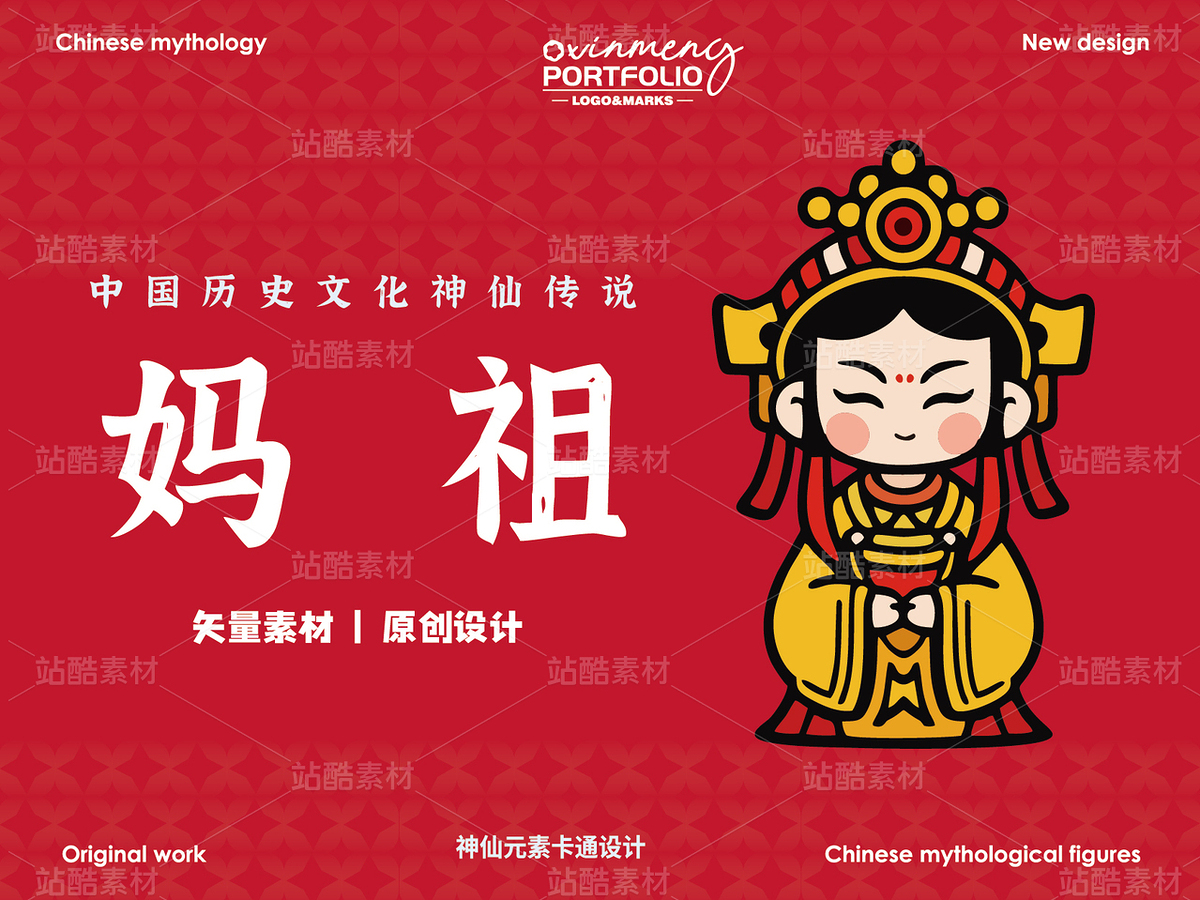 媽祖 | 中國歷史神仙傳說（主預覽-35042） - 未分類 - 站酷設計師心夢創(chuàng)意原創(chuàng)素材 - 站酷ZCOOL