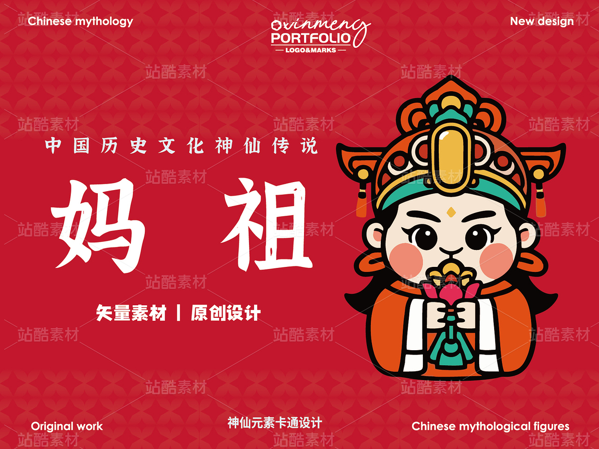 媽祖 | 中國歷史神仙傳說（主預覽-35056） - 未分類 - 站酷設(shè)計師心夢創(chuàng)意原創(chuàng)素材 - 站酷ZCOOL
