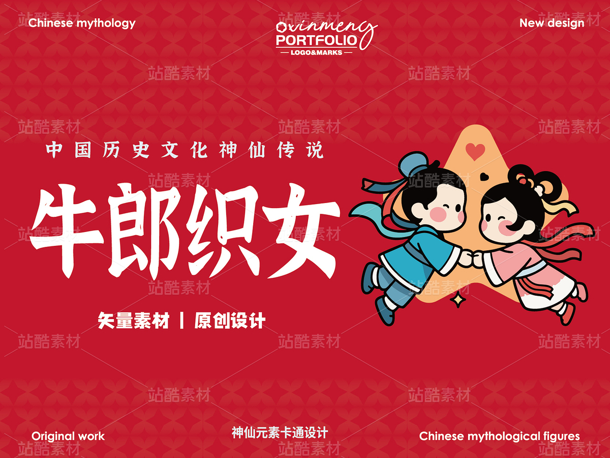 牛郎織女 | 中國(guó)歷史神仙傳說(shuō)（主預(yù)覽-35914） - 未分類 - 站酷設(shè)計(jì)師心夢(mèng)創(chuàng)意原創(chuàng)素材 - 站酷ZCOOL