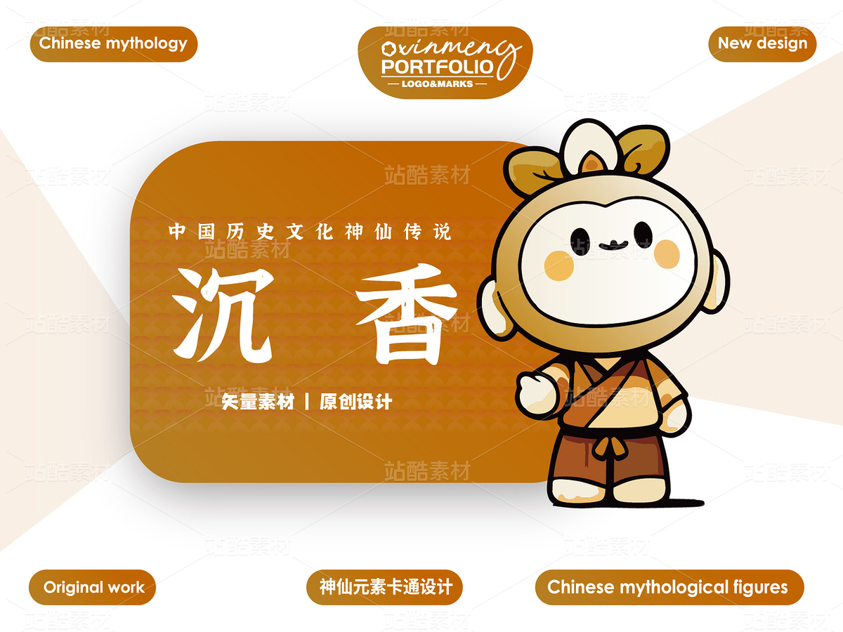 沉香 | 中國(guó)歷史神仙傳說(shuō)（主預(yù)覽-36745） - 未分類 - 站酷設(shè)計(jì)師心夢(mèng)創(chuàng)意原創(chuàng)素材 - 站酷ZCOOL