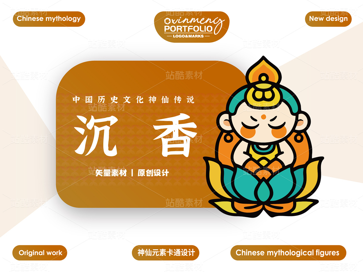 沉香 | 中國歷史神仙傳說（主預(yù)覽-36762） - 未分類 - 站酷設(shè)計(jì)師心夢(mèng)創(chuàng)意原創(chuàng)素材 - 站酷ZCOOL