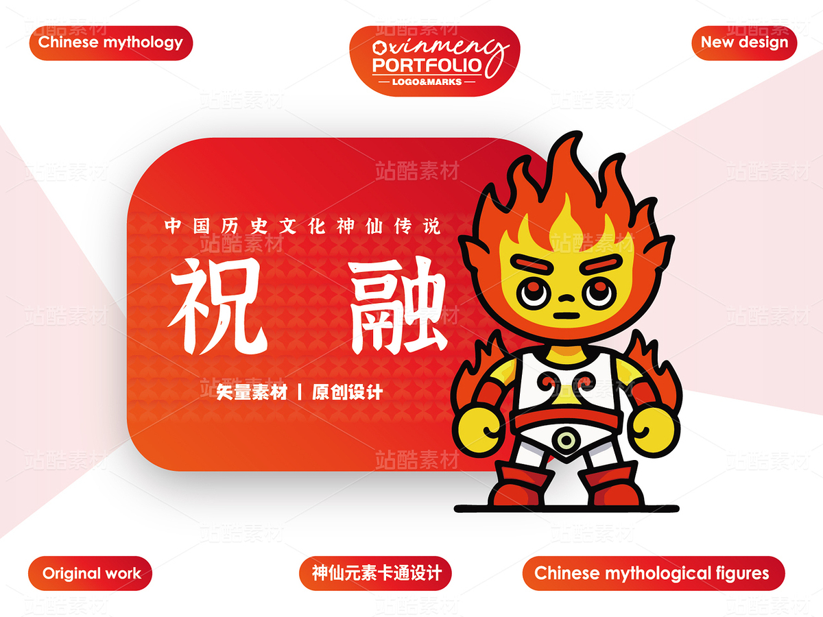 火神祝融 | 中國歷史神仙傳說（主預(yù)覽-36768） - 未分類 - 站酷設(shè)計師心夢創(chuàng)意原創(chuàng)素材 - 站酷ZCOOL