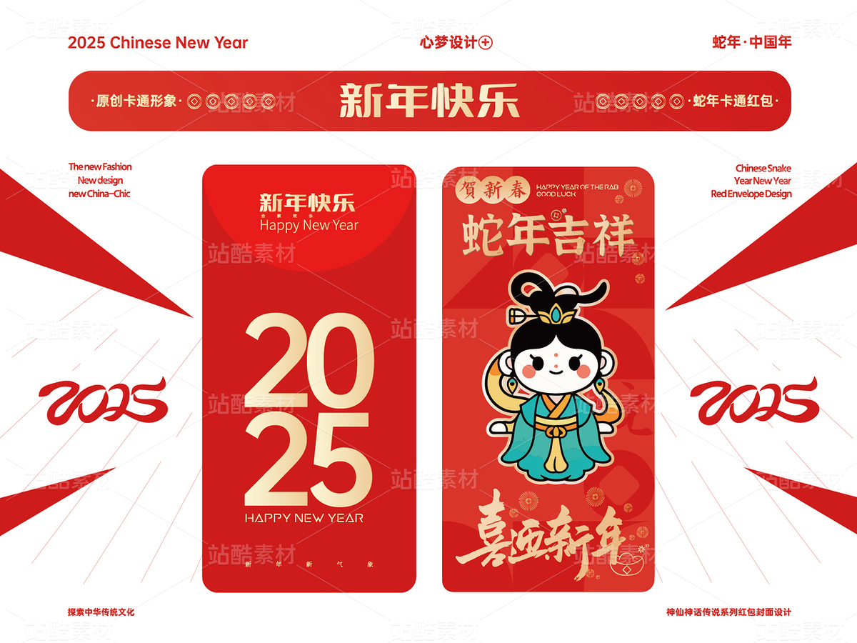 2025神仙红包封面 | 中国传统神话故事（主预览-37527） - 未分类 - 站酷设计师心梦创意原创素材 - 站酷ZCOOL