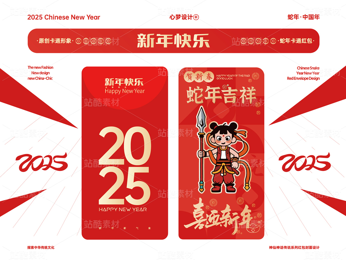 2025神仙紅包封面 | 中國傳統(tǒng)神話故事（主預(yù)覽-38085） - 未分類 - 站酷設(shè)計(jì)師心夢創(chuàng)意原創(chuàng)素材 - 站酷ZCOOL