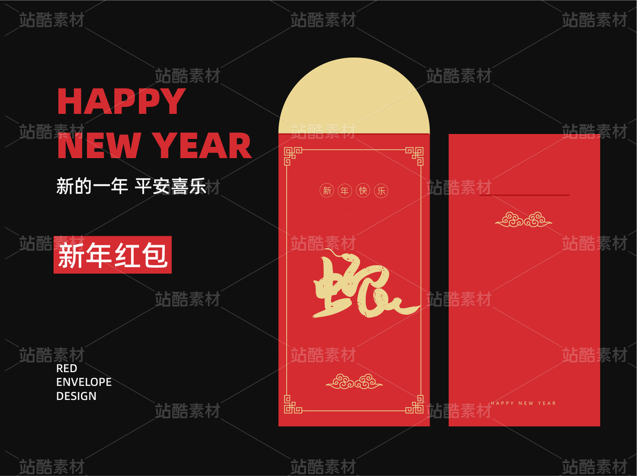 14蛇 | 蛇年新年红包