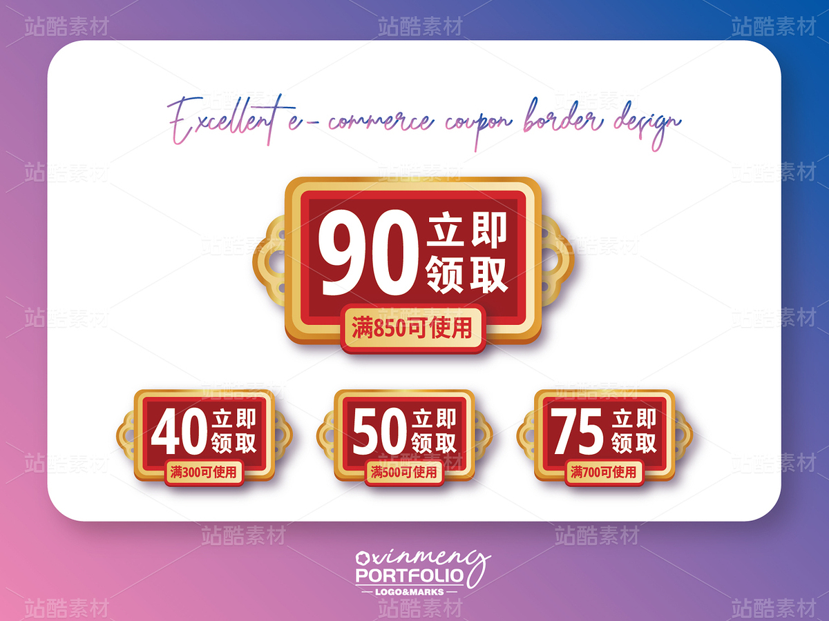 電商活動詳情頁優(yōu)惠券設計 | 原創(chuàng)設計（主預覽-40339） - 未分類 - 站酷設計師心夢創(chuàng)意原創(chuàng)素材 - 站酷ZCOOL