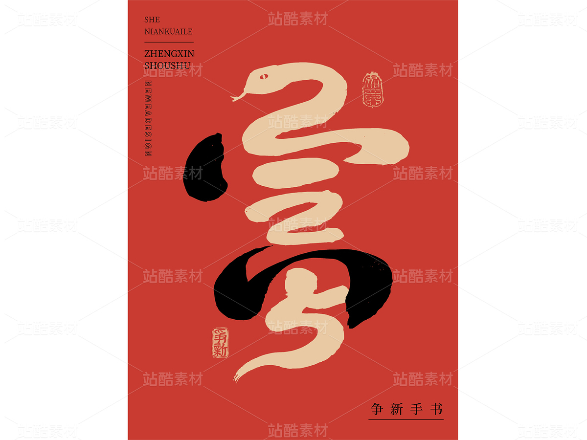 2025年“富”新年手寫合體字素材（主預覽-40793） - 未分類 - 站酷設計師爭新手書原創(chuàng)素材 - 站酷ZCOOL