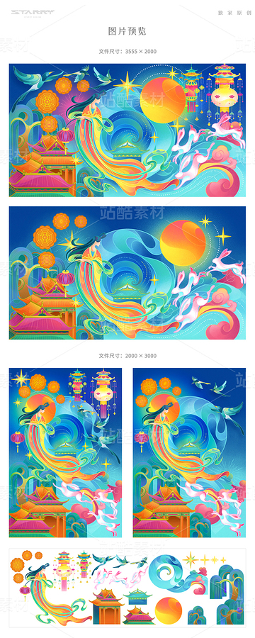 中国传统节日中秋设计素材(主预览-40928) - 未分类 - 站酷设计师StarryDesign原创素材 - 站酷ZCOOL