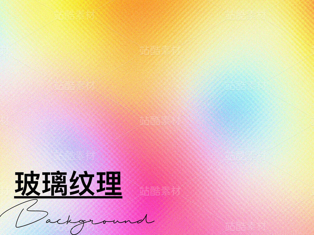 抽象紋理漸變背景（主預(yù)覽-41109） - 未分類 - 站酷設(shè)計(jì)師高質(zhì)量玩家原創(chuàng)素材 - 站酷ZCOOL