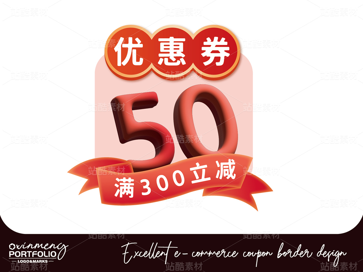 電商優(yōu)惠券設(shè)計(jì)（主預(yù)覽-41330） - 未分類(lèi) - 站酷設(shè)計(jì)師心夢(mèng)創(chuàng)意原創(chuàng)素材 - 站酷ZCOOL