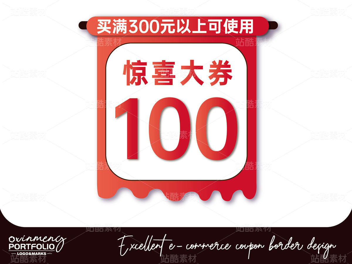 電商優(yōu)惠券設(shè)計(jì)（主預(yù)覽-41546） - 未分類 - 站酷設(shè)計(jì)師心夢(mèng)創(chuàng)意原創(chuàng)素材 - 站酷ZCOOL