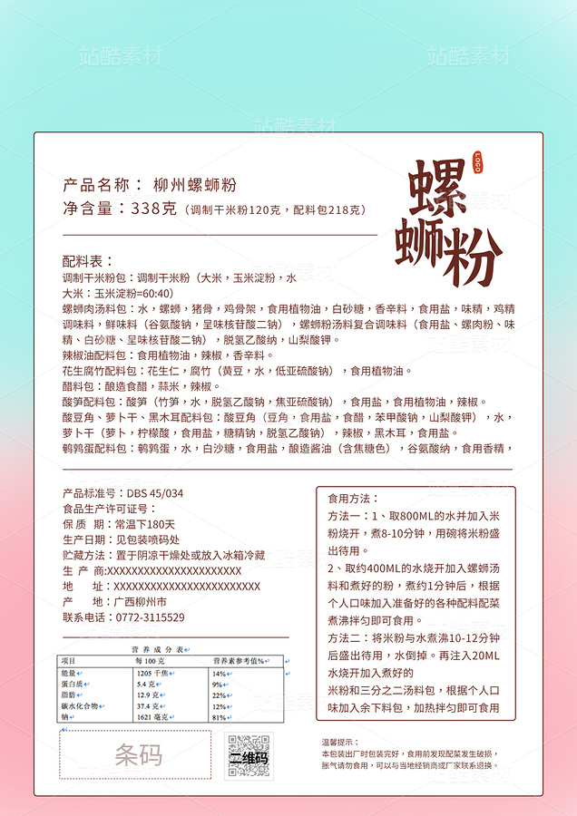 螺蛳粉包装（主预览-42080） - 未分类 - 站酷设计师南方的雨与绿鱼原创素材 - 站酷ZCOOL