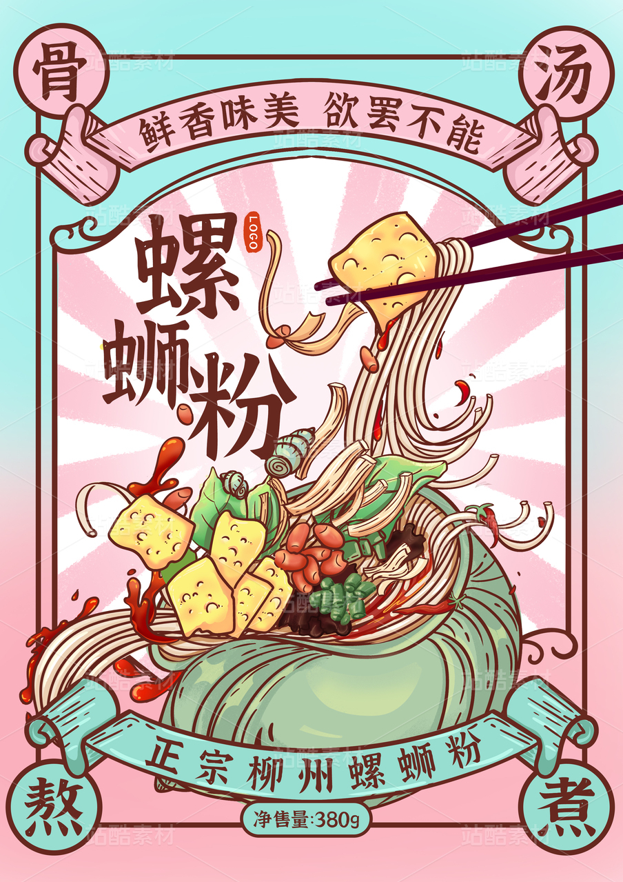 螺蛳粉包装