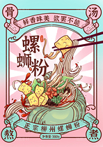螺蛳粉包装（导航-42079） - 未分类 - 站酷设计师南方的雨与绿鱼原创素材 - 站酷ZCOOL