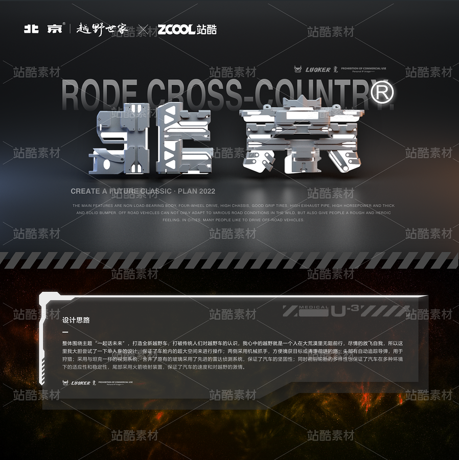 越野車模型（帶火焰動畫）（主預(yù)覽-42195） - 未分類 - 站酷設(shè)計師LUOKER原創(chuàng)素材 - 站酷ZCOOL