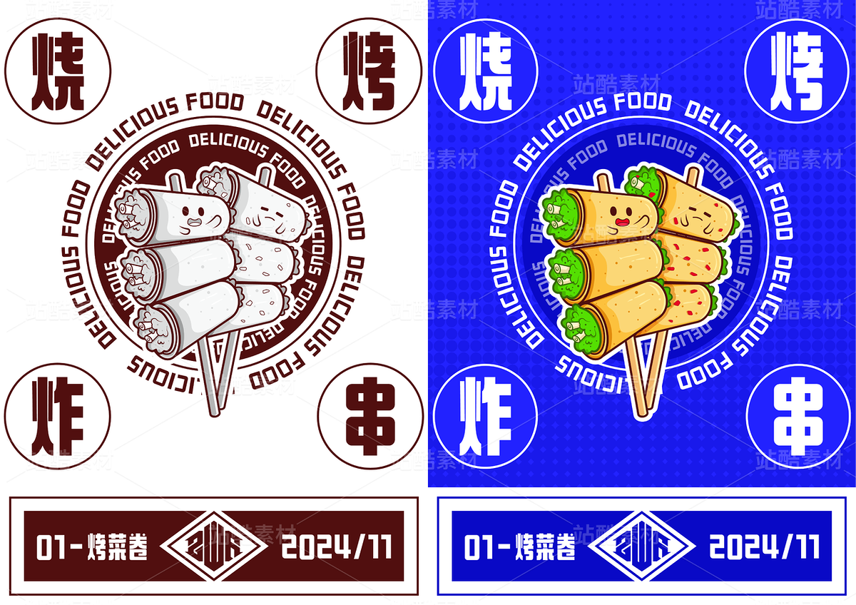 烧烤串串插画素材~（主预览-45067） - 未分类 - 站酷设计师碳酸牛奶原创素材 - 站酷ZCOOL