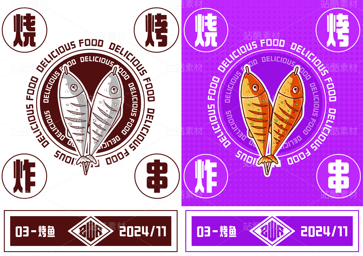 烧烤串串插画素材~（主预览-45069） - 未分类 - 站酷设计师碳酸牛奶原创素材 - 站酷ZCOOL